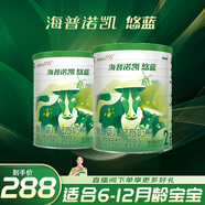 海普諾凱1897悠藍2段400g*2罐