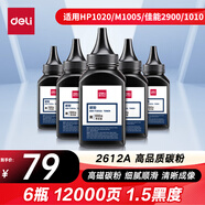 得力（deli）2612a硒鼓碳粉 12a墨粉適用惠普3050/M1005//1010/1012/1015/M1319f/1020plus打印機碳粉 6瓶裝