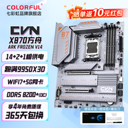 七彩虹（Colorful）B850M超級黑刃戰斧/X870E主板DDR5內存 WIFI支持AMD銳龍CPU 9800X3D/9600X/9950X3D/9700X/7800X3D 【CVN方舟】 X8