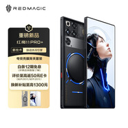 紅魔11 Pro+ 16GB+512GB氘鋒透明暗夜 第五代驍龍8至尊版 液冷散熱 無(wú)線(xiàn)充電游戲手機【殼膜套裝】