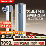 格力（GREE）空調柜機 冷靜王 2匹/3匹 一級能效 客廳家用立柜式 變頻冷暖 節能省電 智能自清潔 國家補貼20% 2匹 一級能效 蒼穹藍｜60℃高溫制冷