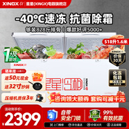 星星（XINGX）冰柜商用大容量冷柜500升以上冷藏冷凍兩用冰柜雙開(kāi)門(mén)臥式冰箱雪糕柜超市便利店商用冰柜 專(zhuān)票-1.6米518升丨-40℃除霜1級528GE