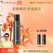 養生堂[胡兵同款]男士煥能精華水150ml 溫和舒潤提亮補水保濕節日禮物
