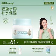 啟初胚米3.0水潤高保濕面霜80g兒童面霜嬰兒寶寶保濕補水溫和潤膚護膚