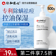 仁和匠心氨基酸凈潤洗面奶500g 男士控油祛去螨蟲(chóng)痘黑頭印女清潔保濕潔面
