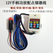 埠帝12~90車(chē)載宣傳擴音機100W叫賣(mài)錄音功放插卡U盤(pán)藍牙廣告喇叭播放器 12v手柄藍牙功放+點(diǎn)煙線(xiàn)