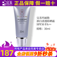 臻薈漾日用隔離乳防曬霜護膚品完美官專(zhuān)賣(mài)網(wǎng)方正品非旗艦 潤白清透防曬霜SPF30 PA++