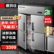德瑪仕（DEMASHI）四門(mén)冰箱商用廚房大容量冰柜食堂餐飲酒店后廚冷凍保鮮柜DMS-LG-860DZ-WA2（全冷凍）