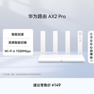 華為路由AX2 Pro 智能加速 雙頻智能切換 Wi-Fi6雙千兆無(wú)線(xiàn)路由器 5G雙頻 暢享4K影片 兒童上網(wǎng)保護 入門(mén)級WiFi6雙頻千兆AX2 Pro