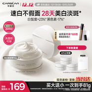 卡姿蘭（Carslan）美白素顏霜懶人面霜美白淡斑妝前保濕提亮遮瑕裸妝50g 圣誕節禮物
