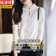 恒源祥2025新國風(fēng)100%羊毛衫女復古盤(pán)扣毛衣秋冬新款針織立領(lǐng)打底衫女 暖白 M 【建議90-105斤】