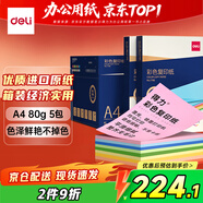 得力（deli）A4 80g10色混裝復印紙 彩紙打印紙 兒童手工折紙非硬卡紙 5包/箱 (2500張/箱)7788【企業(yè)優(yōu)選】