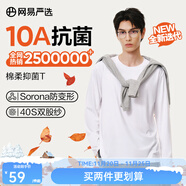 網(wǎng)易嚴選25新品新疆棉長(cháng)袖T恤10A抗菌萬(wàn)能打底衫不易變形男女同款 25秋冬四季款長(cháng)袖-本白色 L