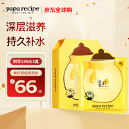 春雨（Papa recipe）黃色經(jīng)典款蜂蜜面膜 黃春雨10片 韓國進(jìn)口保濕補水女生生日禮物