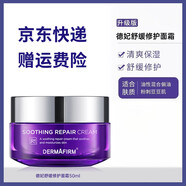 德妃（DERMAFIRM）德妃紫蘇水乳液洗面奶套裝保濕補水滋潤干油皮控油痘肌男女夏季 德妃面霜50ml