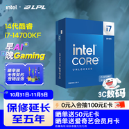 英特爾（Intel）i7-14700KF 酷睿14代 處理器 20核28線程 五年質(zhì)保 盒裝臺式機CPU 游戲辦公剪輯