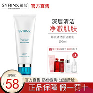 希蕓（syrinx） 清透肌面部套裝 清爽護膚 油性痘痘補水保濕潔面水乳液精華 清透肌潔面乳100g