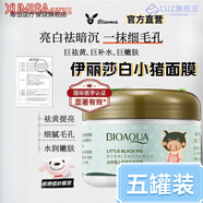 熏姿顏伊麗莎白小豬面膜小黑豬碳酸氧氣泡泡泥豬皮深層清潔控油補水正品 官方直售日常護理 5罐[買(mǎi)三送二鞏固裝]
