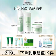 佰草集新玉潤保濕套裝禮盒 緊致舒緩補水鎖水清爽男女護膚品送禮 【保濕補水】潔+水+霜