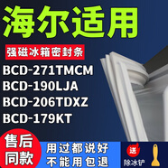 GNBC適用海爾BCD-271TMCM 190LJA 206TDXZ 179KT冰箱密封條強磁門(mén)膠條 271TMCM上＋ 下門(mén)封條 全新