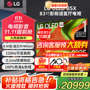 LGB5系列8/55/65/77/83英寸 OLED電視4K超高清觀影游戲電視 120Hz高刷 較miniLED更深邃巨幕音畫 83英寸 OLED83B5XCA
