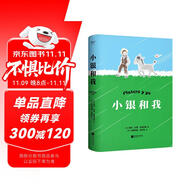 小銀和我（寫給大人和孩子的童話，與《小王子》齊名的心靈讀本） 雙11大促