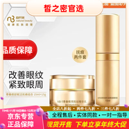 自然美專(zhuān)柜白藜蘆醇山藥膠原蛋白緊致精華液補水保濕 青春眼部賦活撫痕【15ml+15g】