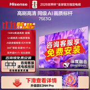 海信電視 75英寸 144Hz高刷 U+超畫(huà)質(zhì)引擎 DeepSeek AI智能語(yǔ)音 Wi-Fi 6液晶平板電視機 以舊換新補貼 75英寸 【包安裝版】