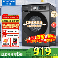 創(chuàng)維滾筒洗衣機(jī)全自動(dòng)家用 12公斤大容量 超薄 直驅(qū)變頻 1.1洗凈比 除螨抗菌家電國家補(bǔ)貼XQG120-B26ZD