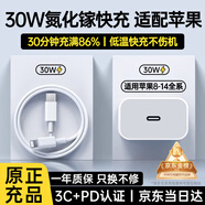 MICROKIA適配蘋(píng)果充電器6-17系列充電線(xiàn)正品氮化鎵30/40W快充線(xiàn)PD套裝iPhone14ProMax/13手機充電頭數據線(xiàn) 【蘋(píng)果6-14系列】30W快充頭+閃充線(xiàn)丨1米套裝