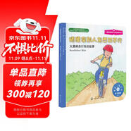 隨便拿別人東西可不行：大黃蜂自行車的故事 美國(guó)心理學(xué)會(huì)兒童情緒管理與性格培養(yǎng)繪本（邊界意識(shí) 同理心 好習(xí)慣 3-6歲）