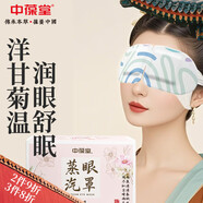 通用中葆堂艾草肩周貼艾灸貼艾草貼艾灸肩膀貼艾草三伏貼12貼/盒 (洋甘菊香)蒸汽眼罩50片