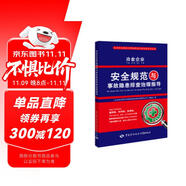 冶金企業(yè)安全規(guī)范與事故隱患排查治理指導(dǎo)--企業(yè)安全規(guī)范與事故隱患排查治理指導(dǎo)叢書 安全生產(chǎn)月推薦用書