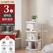 哈爾優(yōu)旋轉(zhuǎn)書架落地置物架一體靠墻簡易多層收納經(jīng)濟(jì)型省空間360度書柜 透明白轉(zhuǎn)盤書架3層可旋轉(zhuǎn)
