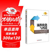 流程優(yōu)化與再造（第三版）