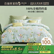 百麗絲水星家紡出品床上四件套純棉100%全棉四件套床品被套床單套件1.5m床