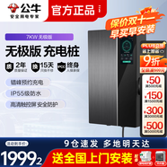 公牛充電樁新能源電動汽車充電器特斯拉比亞迪埃安新能源電動汽車充電器家用7kw/11kw/21kw交流充電樁 7KW充電樁-無極 藍牙版（送基礎安裝）