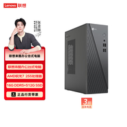 聯(lián)想（Lenovo） 來(lái)酷 臺式電腦主機 辦公全套主機 小機箱主機 銳龍7 255/16G DDR5/512G