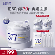肌膚未來(lái)（SKYNFUTURE）377美白淡斑面霜50g去斑淡化斑點(diǎn)提亮膚色面部護膚品女圣誕節禮物
