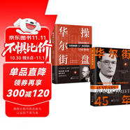 華爾街操盤+華爾街45年（全2冊）投資理財股票新手快速入門基礎(chǔ)炒股交易技巧