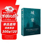 城堡 著名翻譯家冷杉德語直譯，被譽為“后世無法逾越，非讀不可的小說經(jīng)典”！  我在島嶼讀書節(jié)目推薦 小說