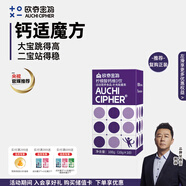 歐奇密碼鈣適魔方 檸檬酸鈣維D飲口服液體鈣兒童有機海藻鈣牛奶味 旅行裝