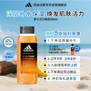 阿迪達斯 （adidas）男士活力觸發(fā)沐浴露250ml 補水保濕護膚 改善粗糙肌膚