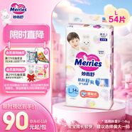 花王妙而舒紙尿褲L54片(9-14kg)大號嬰兒尿不濕柔軟親膚安心舒睡