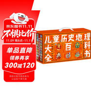兒童歷史地理大百科全書(shū)繪本禮盒典藏全40冊(cè)暑假作業(yè) 一升二暑假銜接 小升初暑假銜接