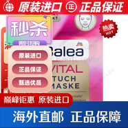 京健康膳德國玻尿酸補水面膜女學(xué)生面膜膠原蛋白泥保濕祛痘 VITAL 抗老提拉緊致面膜