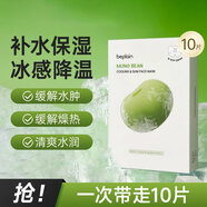 碧菲音韓國beplain綠豆冰感面膜v臉冰冰貼緊致補水保濕清爽輕薄面膜貼 綠豆冰感緊致面膜1盒10片