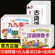 全3冊?xún)和瘑⒚蓪W(xué)習卡+幼小銜接學(xué)習卡 幼兒?jiǎn)⒚稍缃虧h語(yǔ)拼音卡小學(xué)生必背古詩(shī)詞幼小銜接九九乘法口訣卡