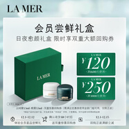 海藍之謎（LA MER）日夜愈顏禮盒(云絨霜3.5ml+晚霜3.5ml)嘗鮮體驗裝