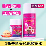 Garysoon泰國去黑頭凝露鼻貼white蘆薈膠膜收縮毛孔粉刺深層清潔神器男女 黑頭水+收縮水（52ml）